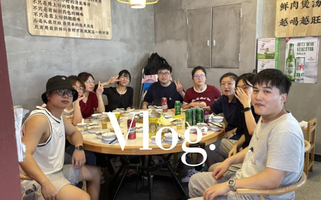 毕业聚会vlog(无剪辑)哔哩哔哩bilibili