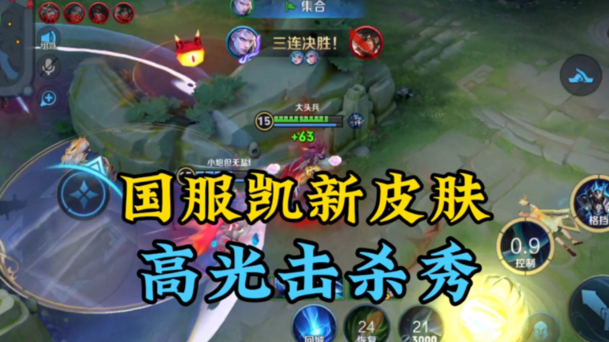 国服凯高光操作击杀集锦,一刀一个看见人就秒.