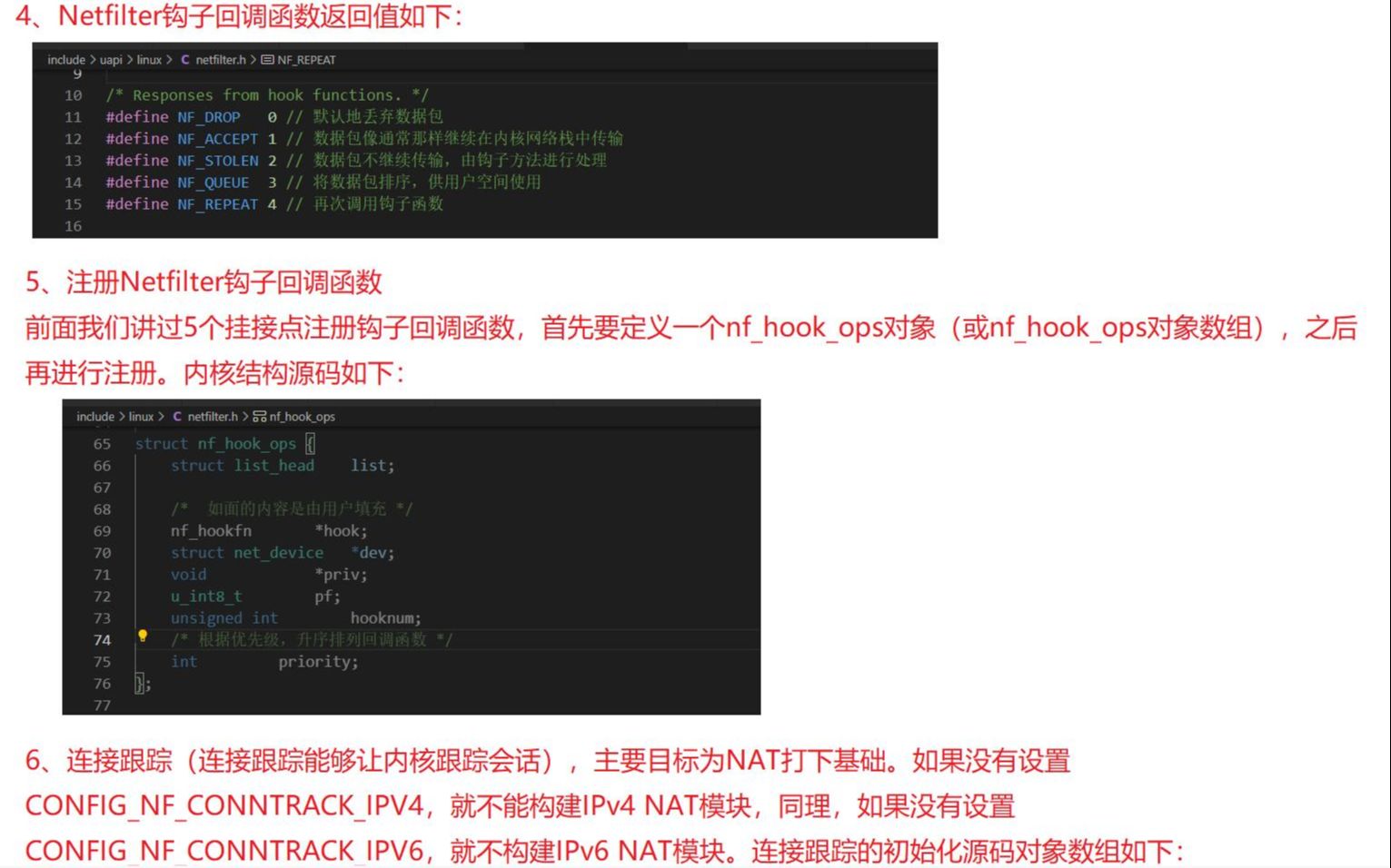 剖析Linux内核Netfilter架构原理|iptables|NAT|数据包选择|数据包过滤哔哩哔哩bilibili