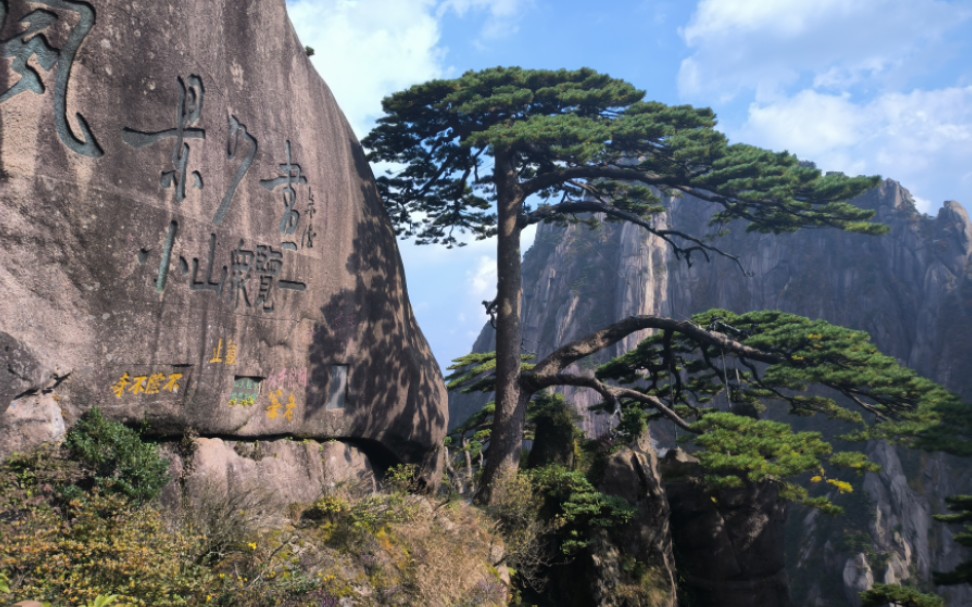 [图]奇松怪石，一步一景，美哉黄山