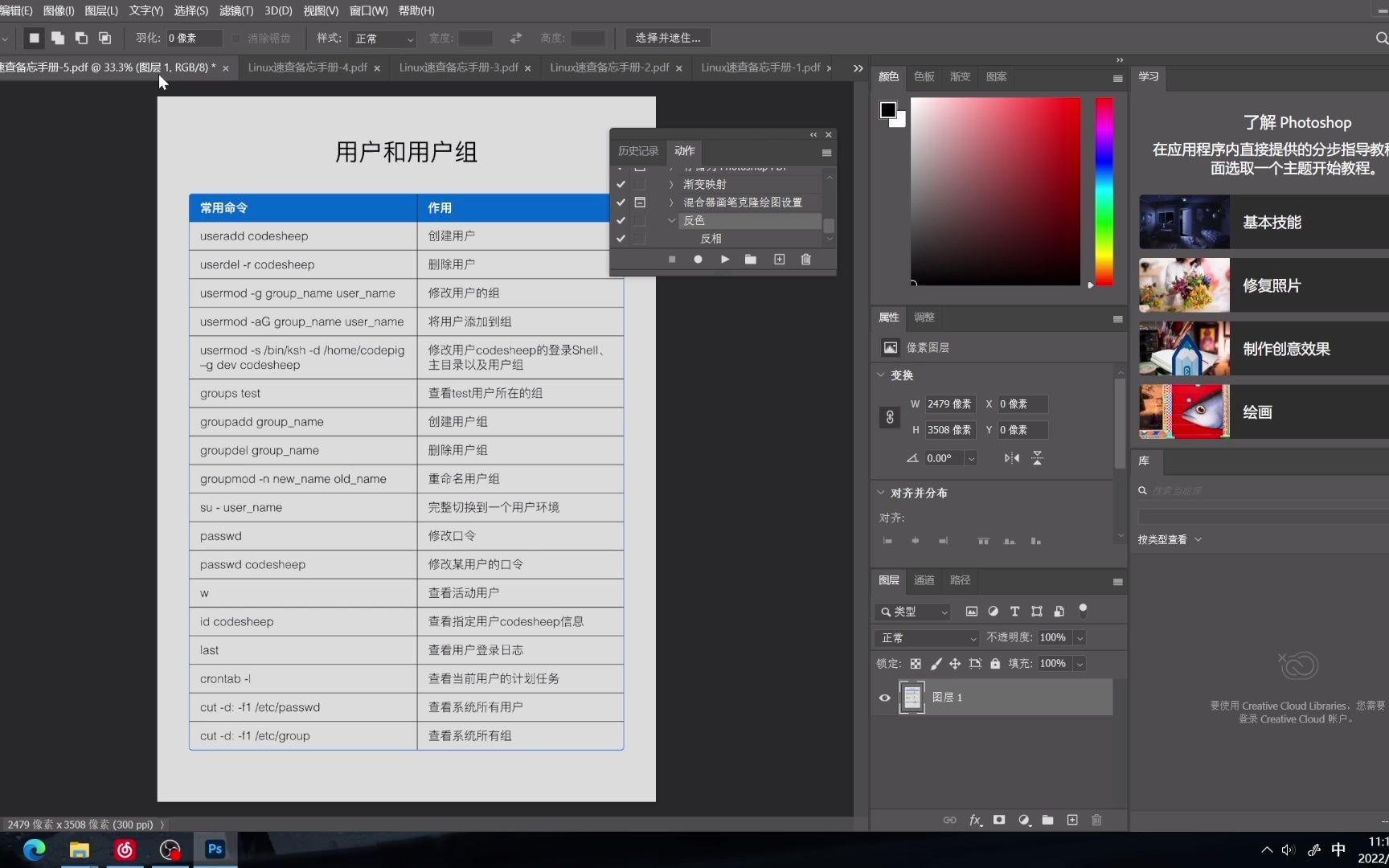 记录一次利用Photoshop对PDF文件进行黑白反相/反色的操作哔哩哔哩bilibili