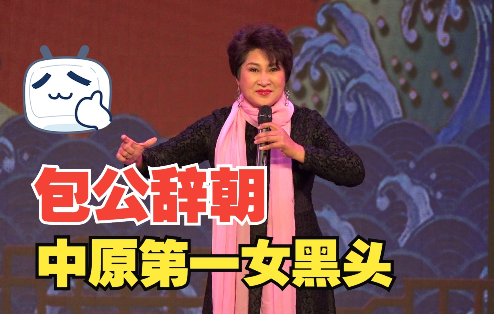 【河南曲剧】女黑头,女包公李春景《包公辞朝》经典唱段,二十四节气!