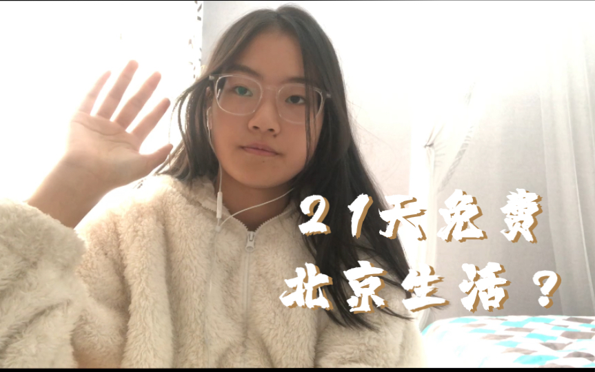 [图]【虾谭】说说关于央美毕设——21天北京生活《瞬间所有制》的一些思考