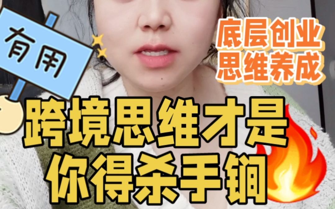 [图]跨境思维才是小卖家的杀手锏，大卖触不可及 作为个人卖家，小卖家的我们，有哪些跨境思维是属于我们的优势呢，一个人做亚马逊，个人卖家做亚马逊，小卖家做亚马逊