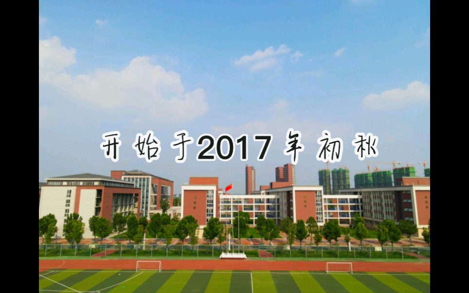 献给阜南一中2020届毕业生哔哩哔哩bilibili