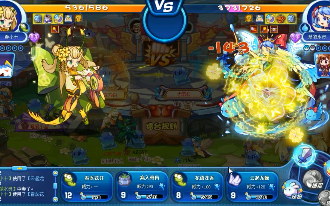 洛克王国永久绝版宠物春小十技能测试春之祭代言花瓶宠物可爱就完事了