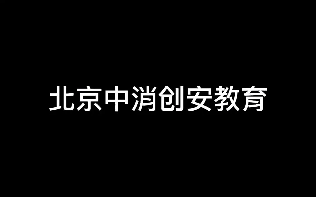 中消创安:是他们在替我们负重前行哔哩哔哩bilibili