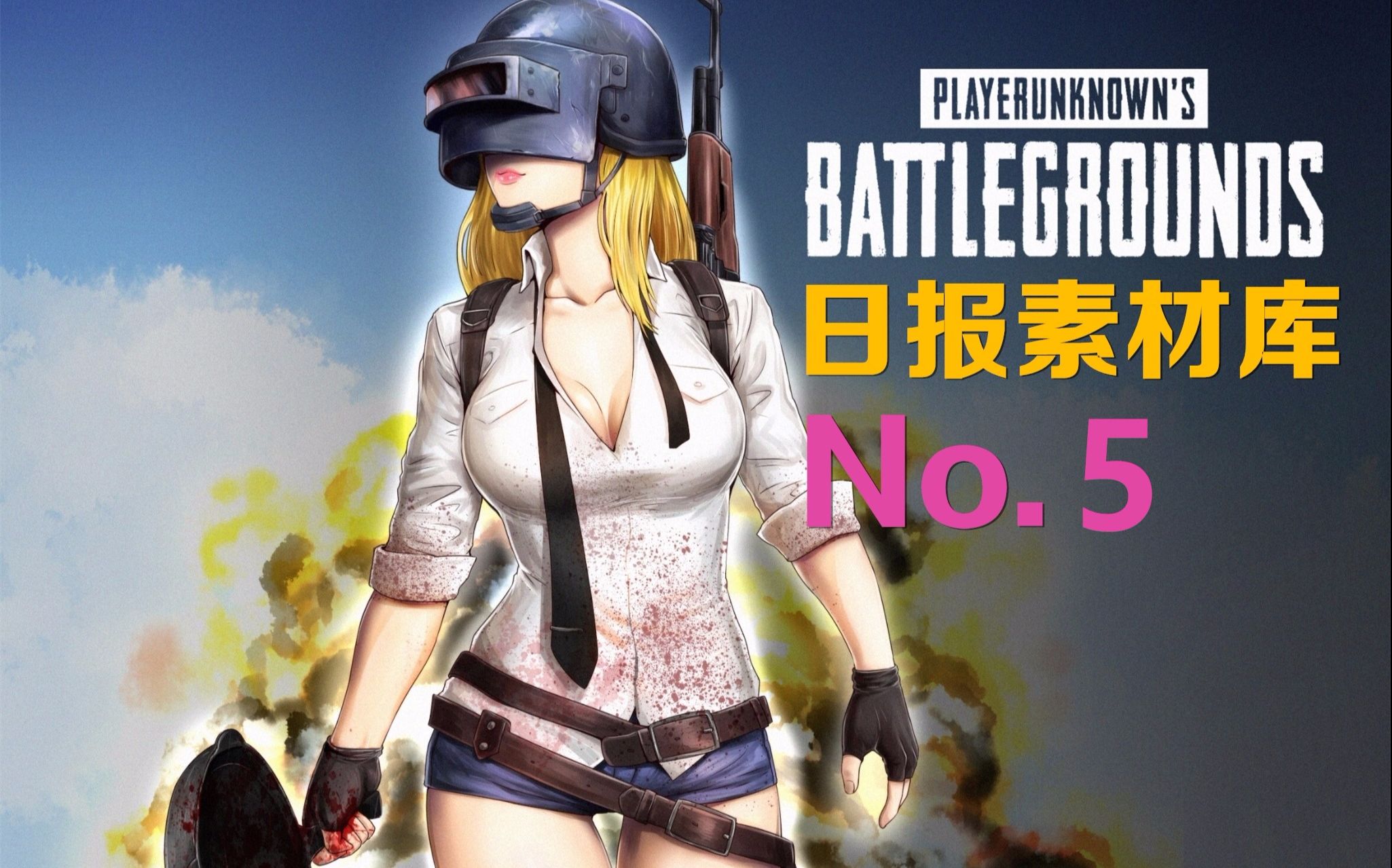 日报素材库绝地求生第5期左右摇摆压枪神功