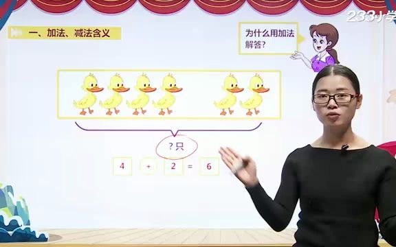 [图]高清新版小学数学一年级上册 039 总复习加减法 P104 110