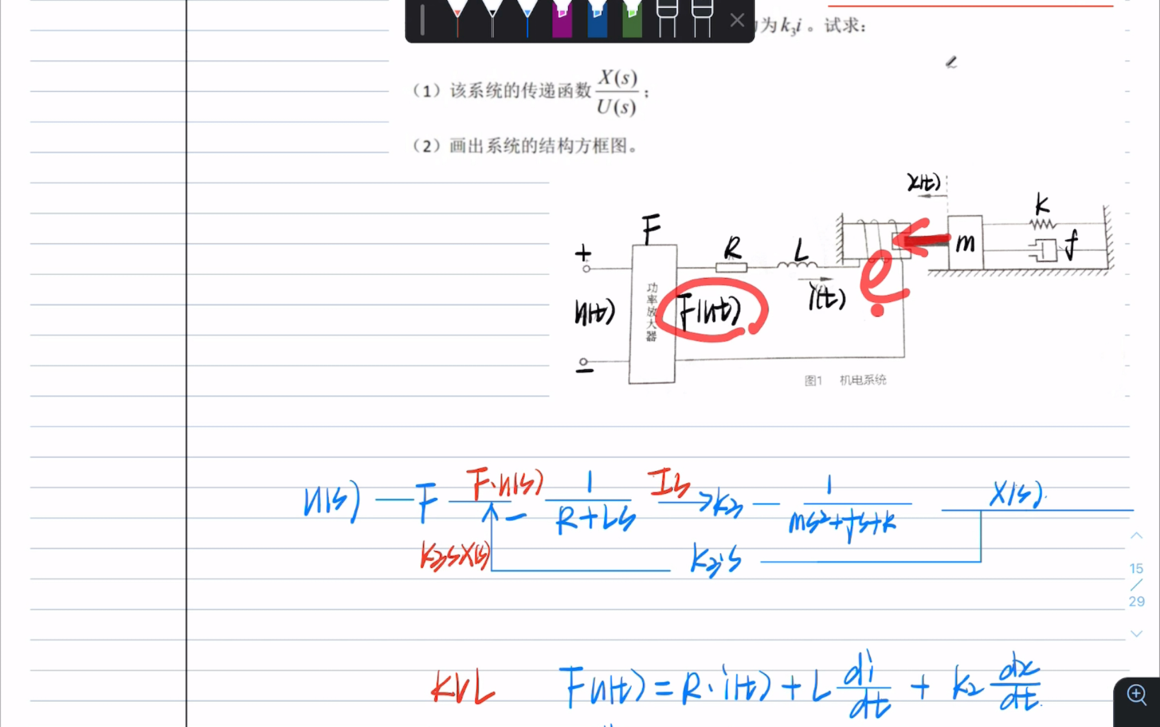 [图]自动控制原理-第一讲-控制系统的数学模型-（2.3 由物理模型列写传递函数）