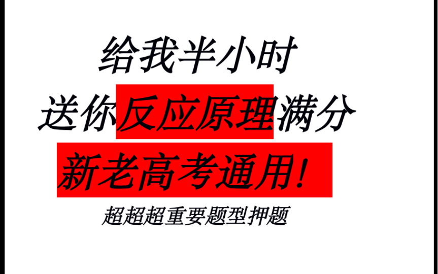 差量法?kp计算?等效平衡?全部给你讲明白哔哩哔哩bilibili