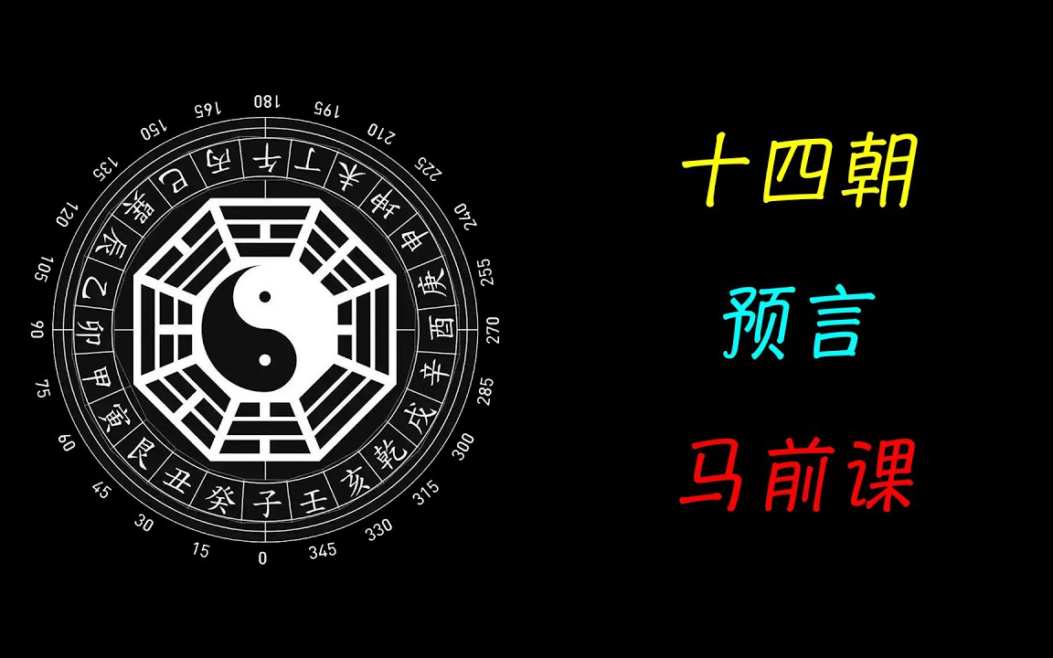 [图]2022.04.30搬运-【UNCLE想象家】「預言」身後十四朝一千八百年，《馬前課》當真出自諸葛孔明？