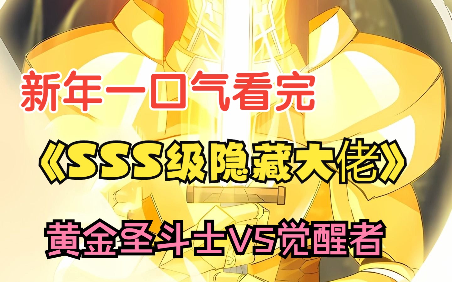 一口气看完SSS级隐藏大佬2123哔哩哔哩bilibili