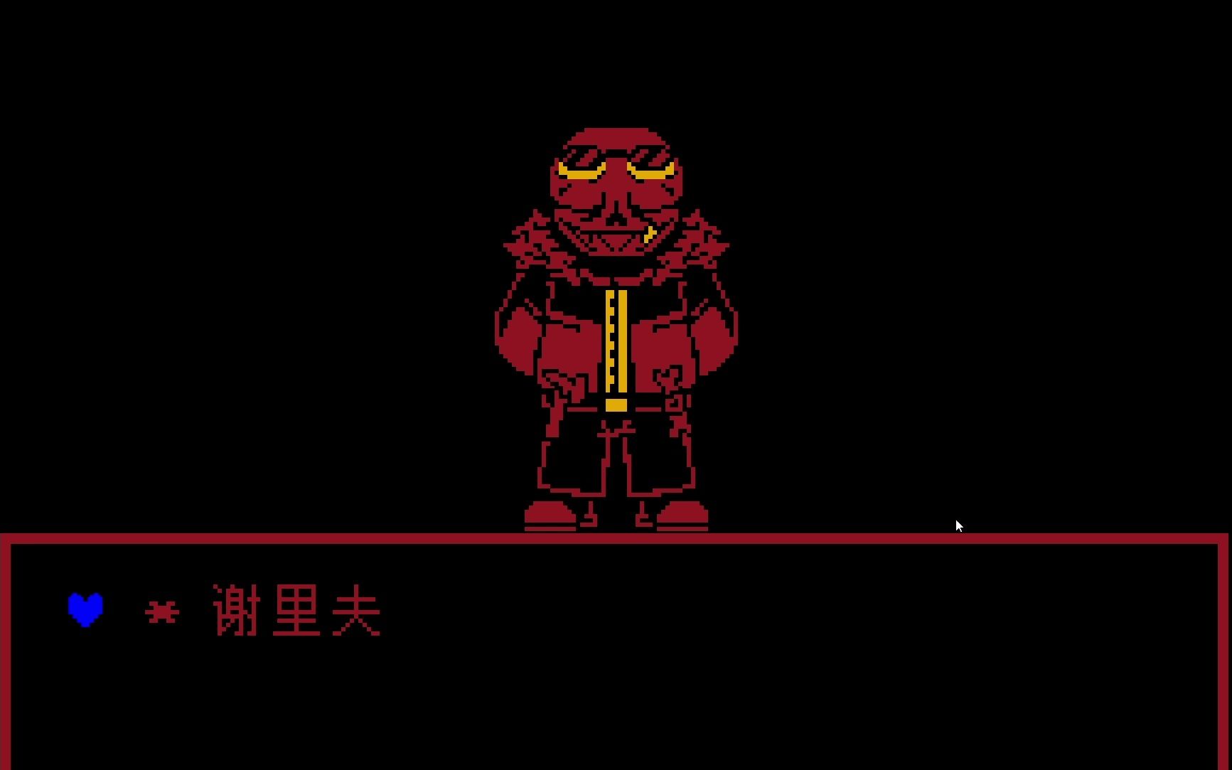 zy的【残暴之下:计划】通关!