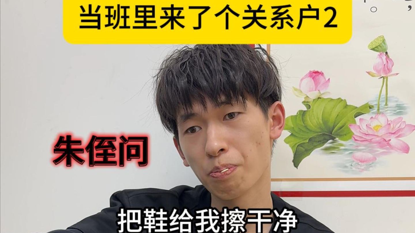 朱侄问和主任居然是一伙的？