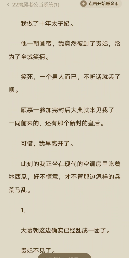 [图](完)我做了十年太子妃。他一朝登帝，我竟然被封了贵妃，沦为了全城笑柄。笑死，一个男人而已，不听话就丢了呗。顾慕一参加完封后大典就来见我了，一同前来的