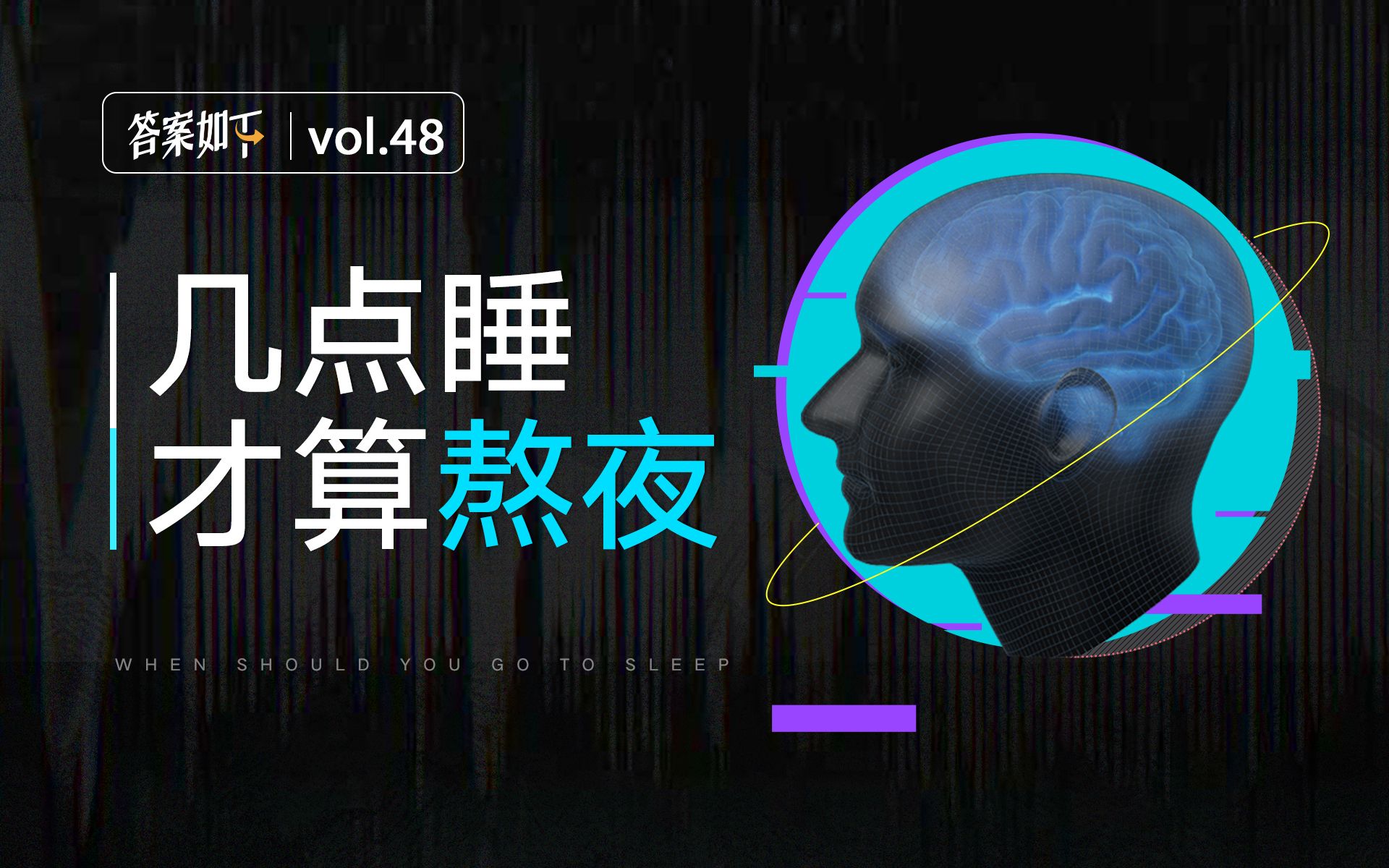 到底几点睡,才算是熬夜哔哩哔哩bilibili