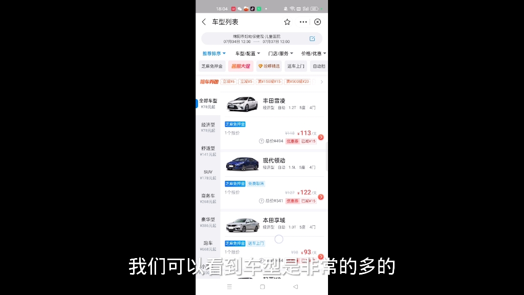 网络租汽车只要二十元一天?还能用朋友的信用分租车?哔哩哔哩bilibili