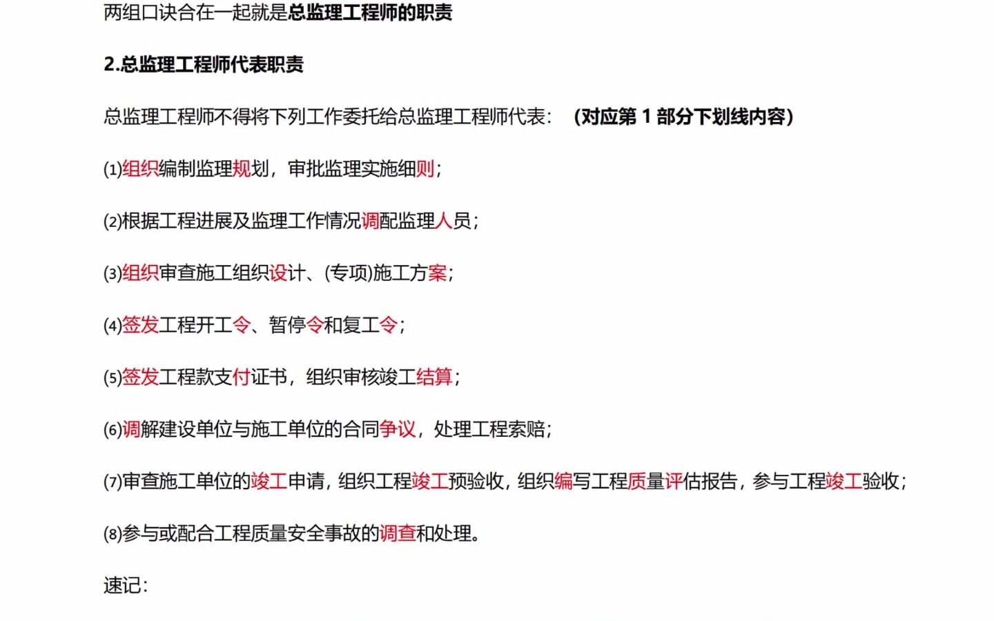 监理工程师《建设工程监理基本概论与相关法规》各章重点内容记忆口诀哔哩哔哩bilibili