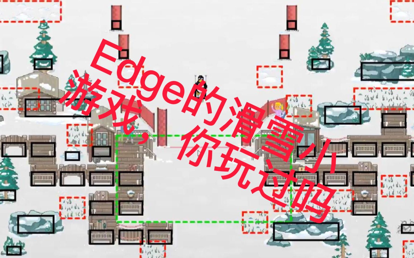 edge的滑雪小游戏,开学前最后一肝单机游戏热门视频