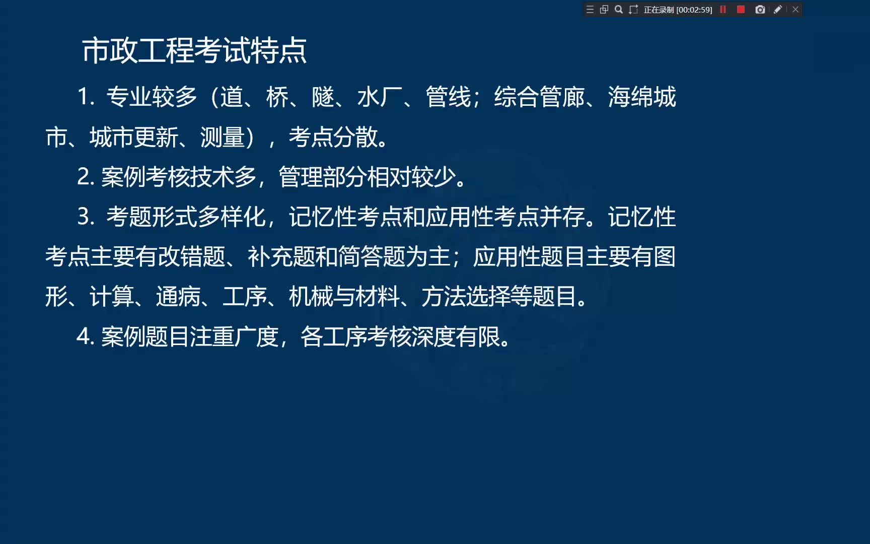 【必看】2024一建市政央企面授班胡宗强完整【视频+讲义+画书押题】哔哩哔哩bilibili