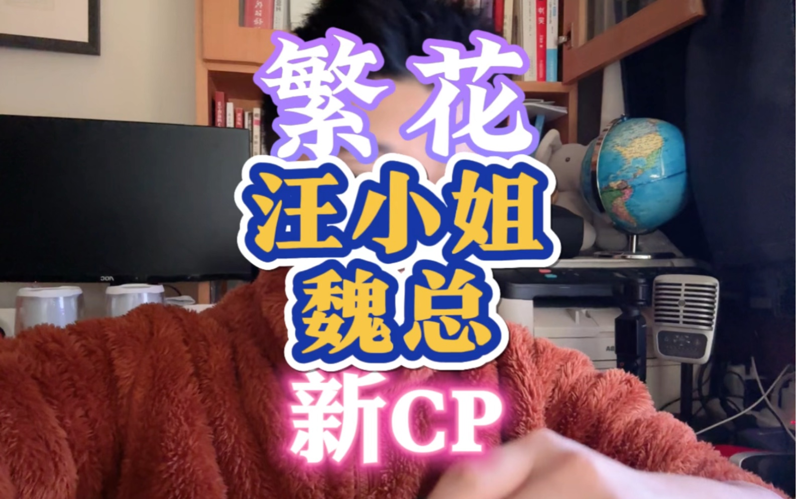 《繁花》新CP:汪小姐魏总?宝总被初恋拒绝?a先生仍未出场?剧透在最后. #繁花白月光杜鹃 #繁花宝总初恋 #小思说哔哩哔哩bilibili