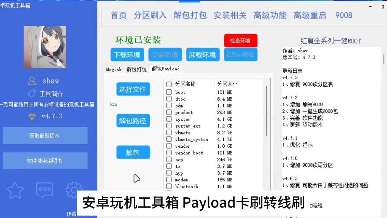 安卓玩机工具箱 payload卡刷转线刷哔哩哔哩bilibili