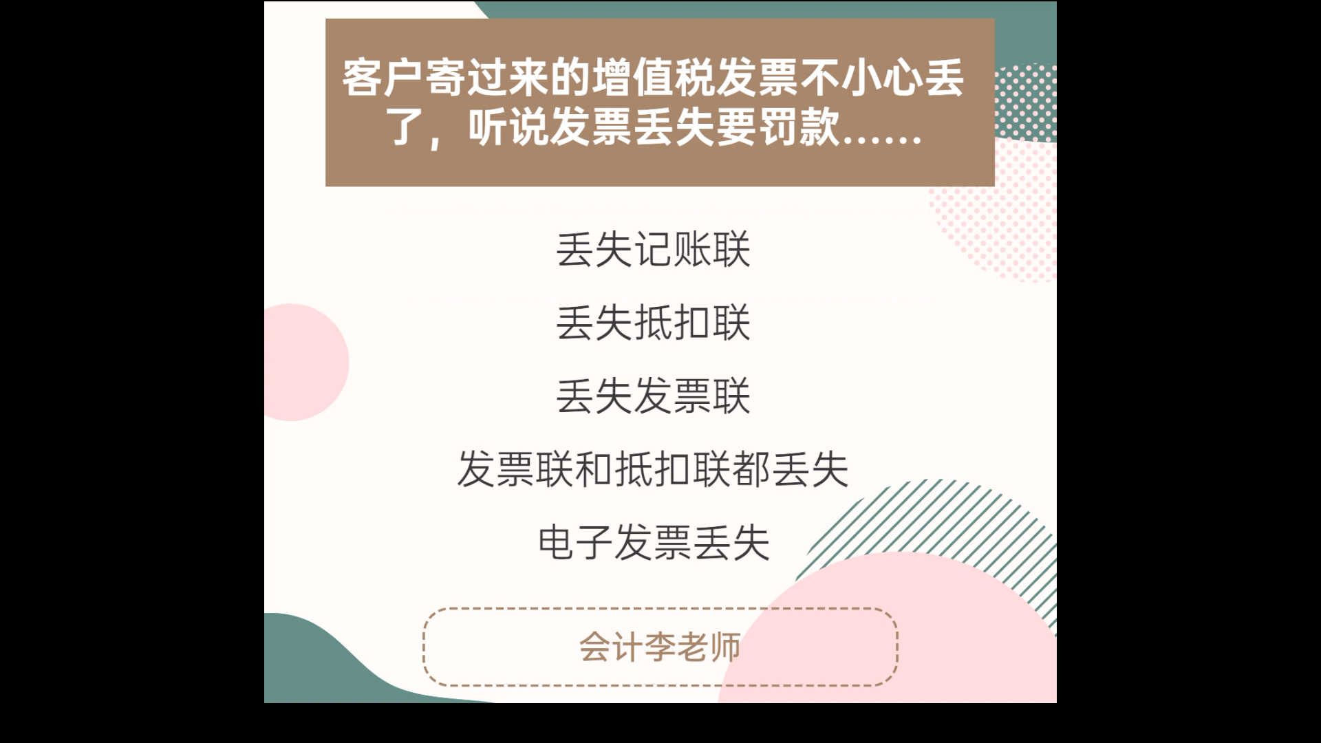 客户寄过来的增值税发票不小心丢了,听说发票丢失要罚款……哔哩哔哩bilibili