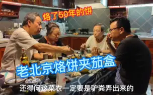 Download Video: 小院私房菜烙饼夹茄盒，老爸烙饼，老妈炸茄盒，看得直留口水呀！