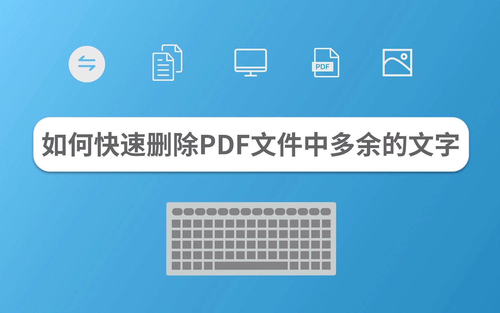 如何快速删除PDF文件中多余的文字哔哩哔哩bilibili