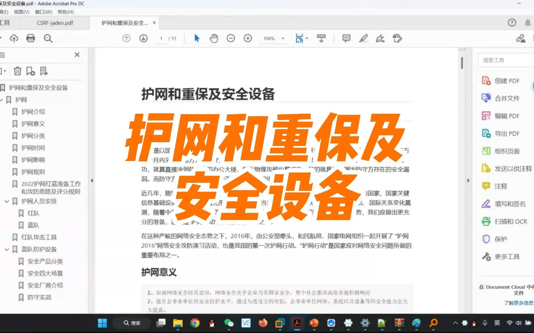 护网和重保及安全设备哔哩哔哩bilibili