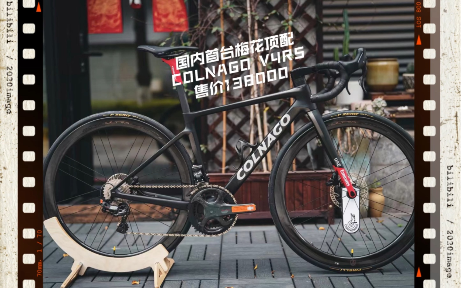 国内首台 COLNAGO V4RS 梅花顶配碟刹公路车 | 售价138000哔哩哔哩bilibili