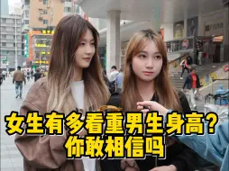 Tải video: 你的身高会受女生青睐吗？