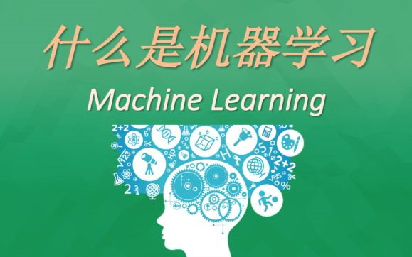 【人工智能】一节课带你了解机器学习!喜欢的宝贝点个收藏~人工智能,机器学习,python哔哩哔哩bilibili