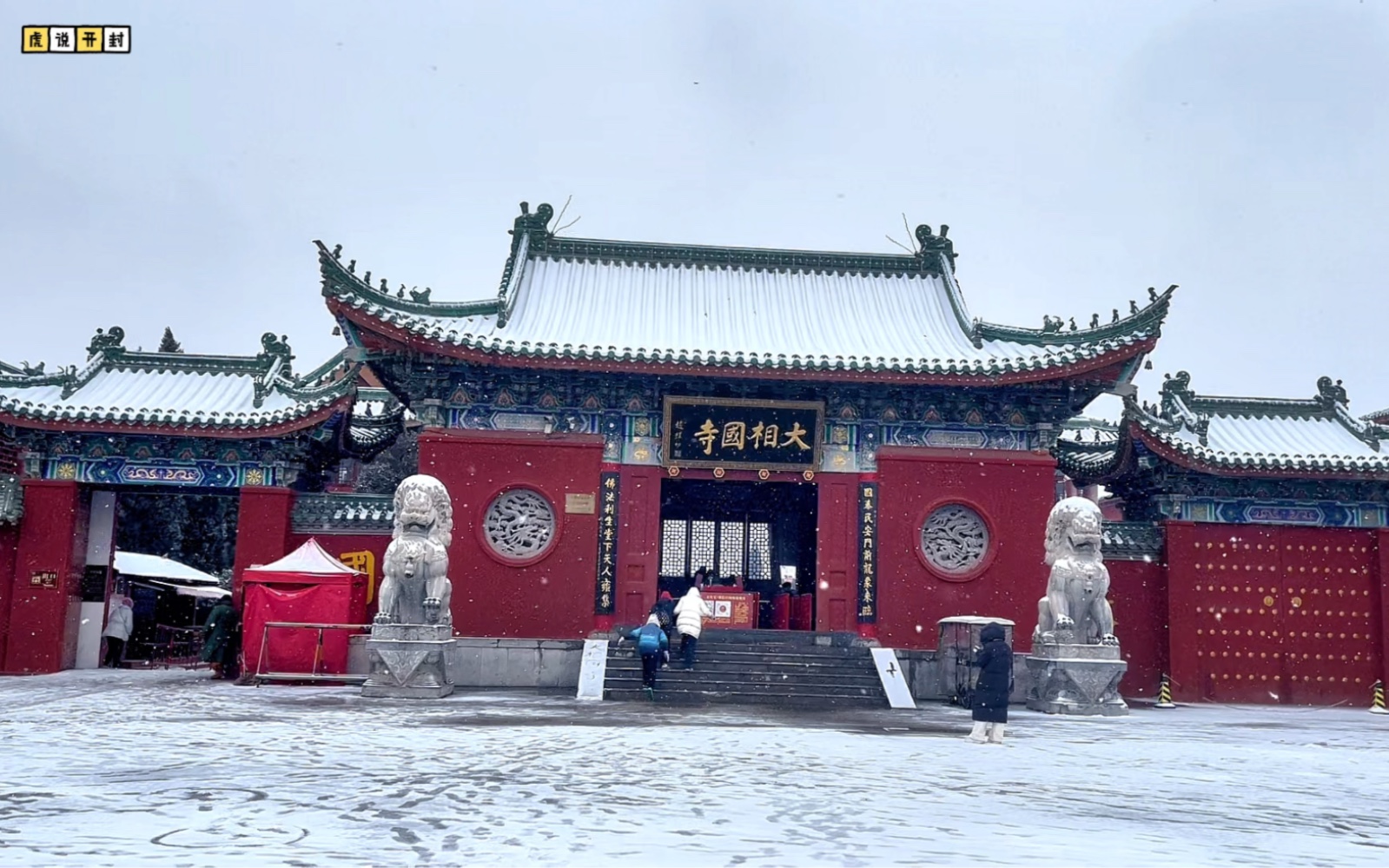 雪景中的开封大相国寺更显清幽,让人心神宁静,为新年祈福!