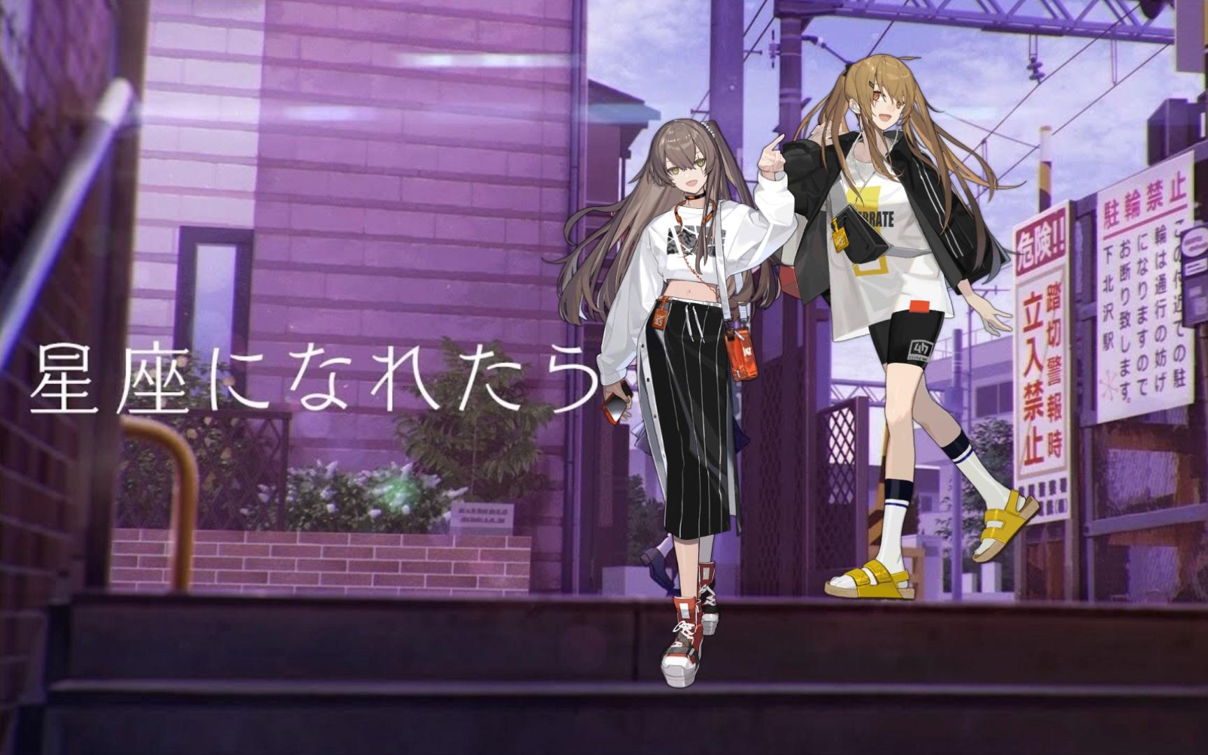 [ai ump45×ump9] 星座になれたら(若能化作星座)结束乐队