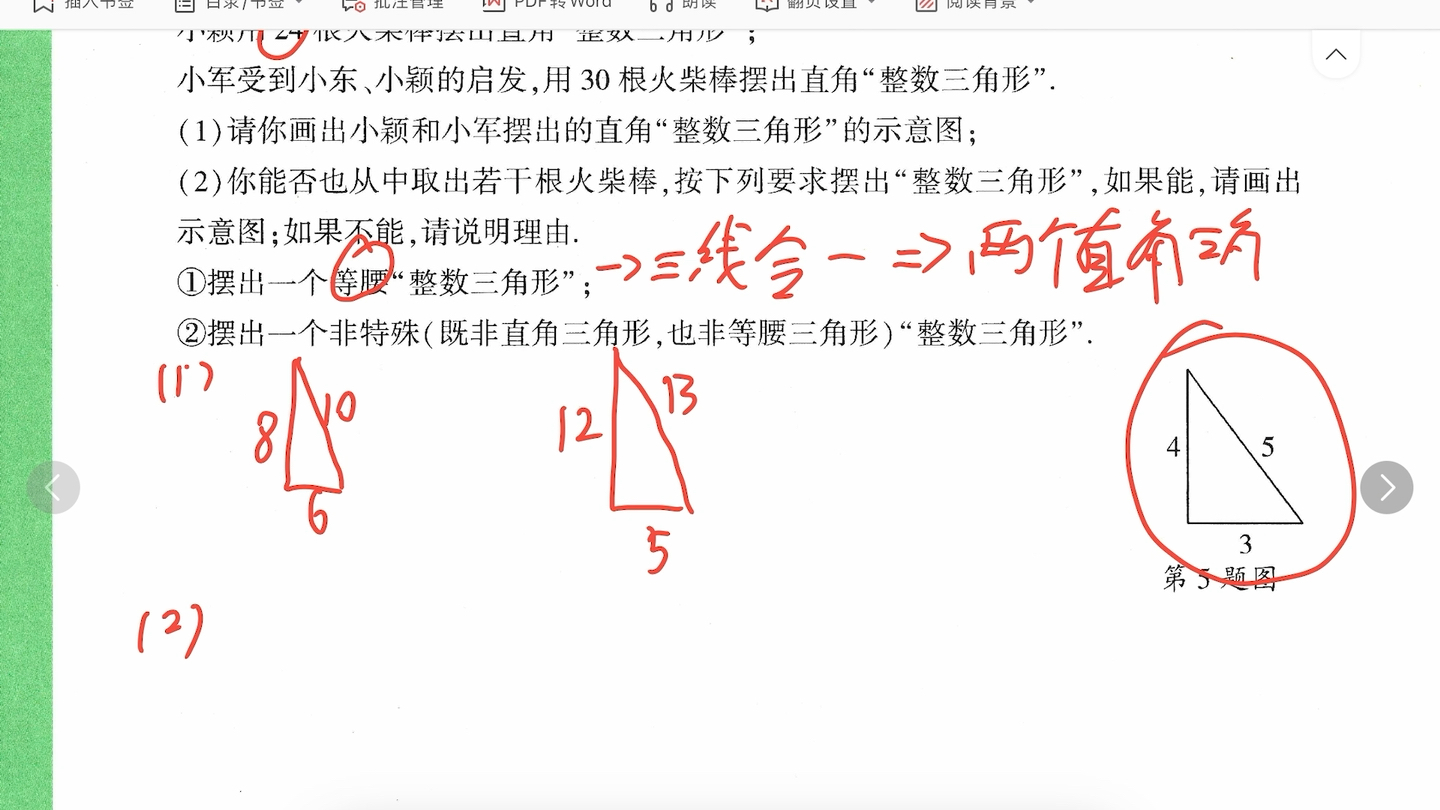 [图]八年级万维每日一题