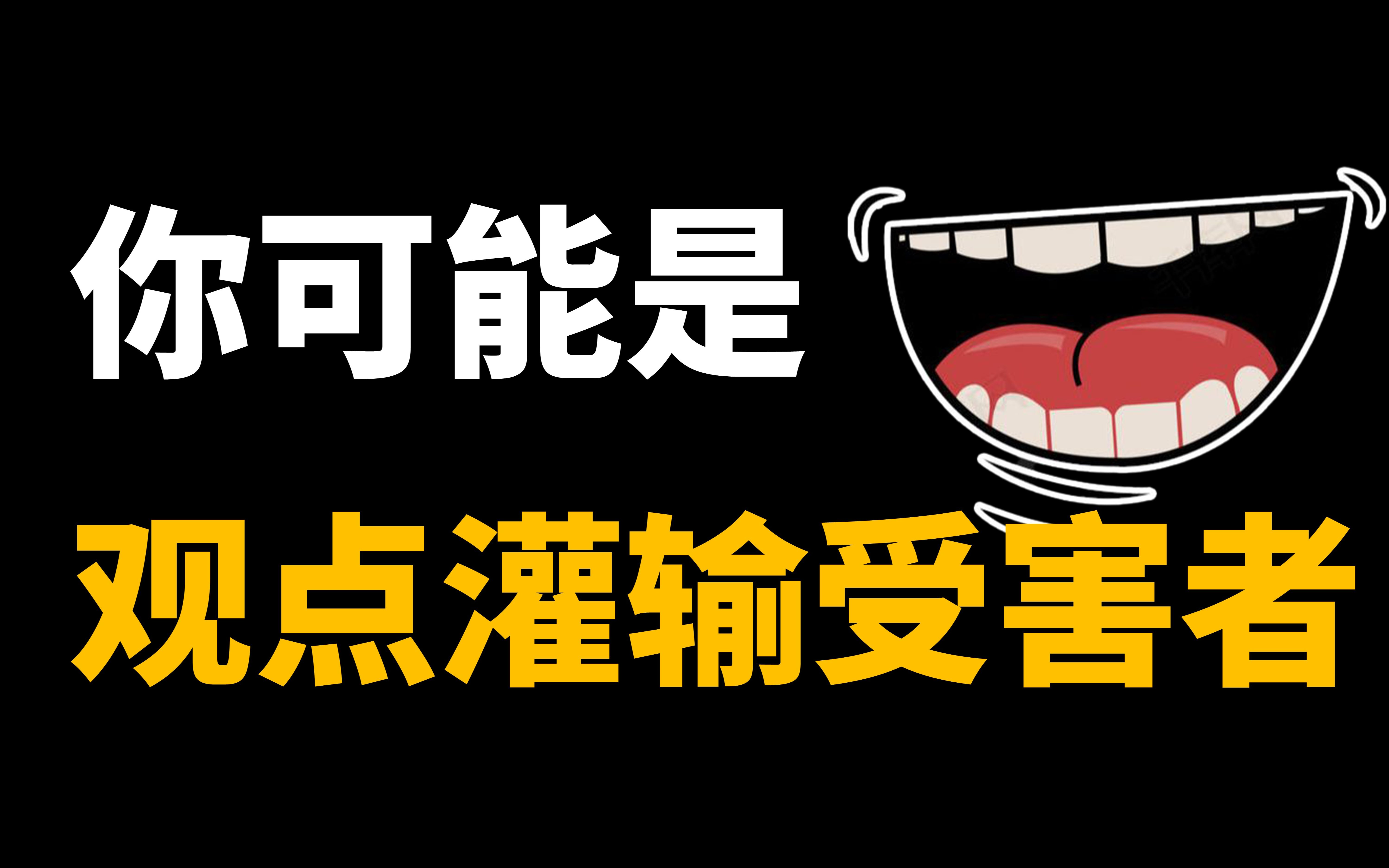 [图]#36 讲道理和强行灌输观点是两码事，为什么你讲的道理，别人不听？