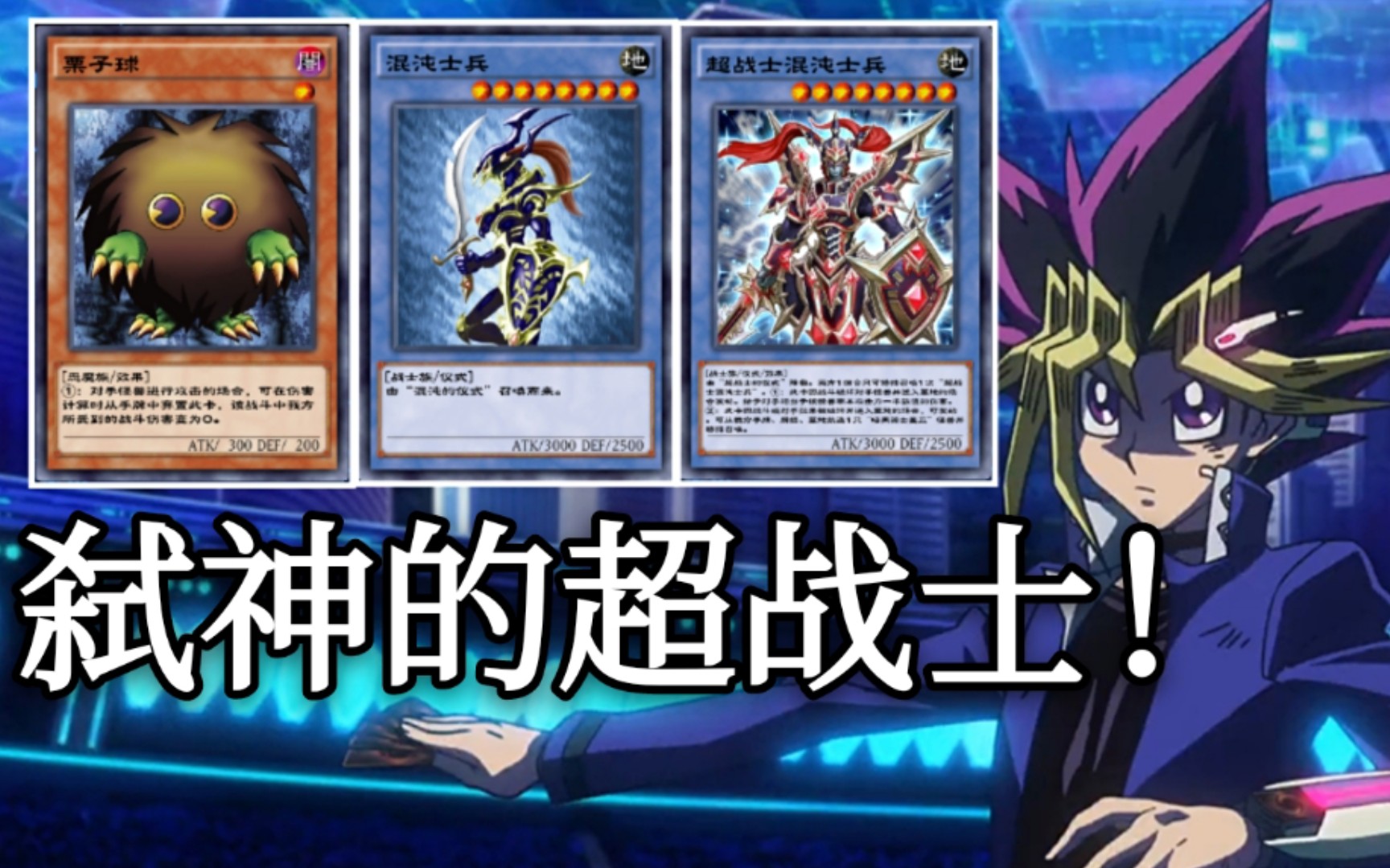 活动作品超战士混沌士兵决带笑