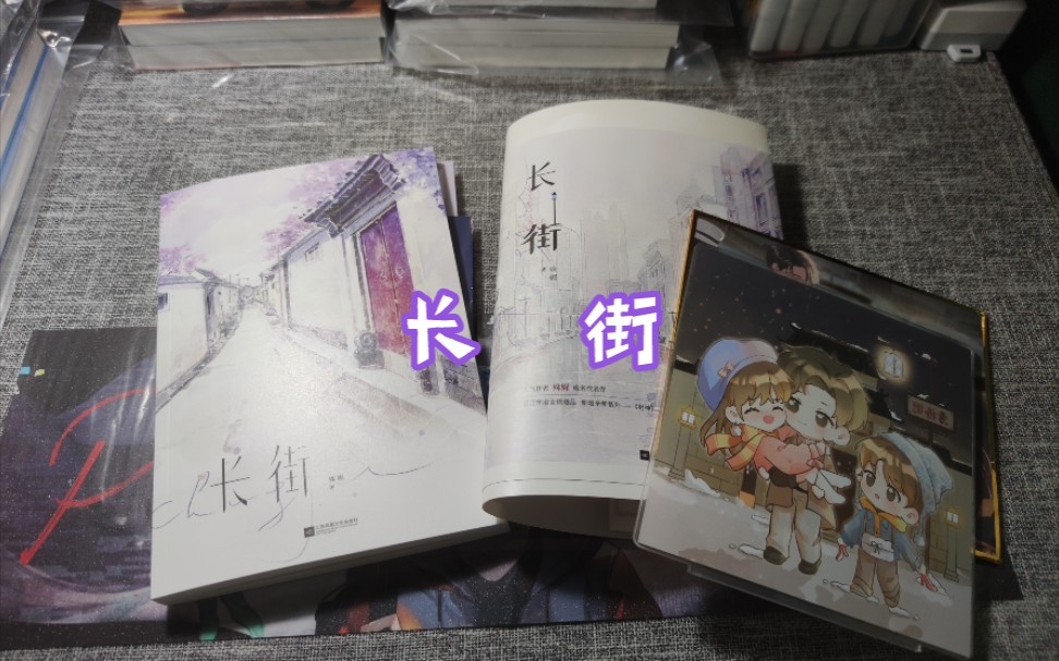 无剪辑开箱长街丨殊娓丨靳浮白向芋丨0307bk丨亲签版