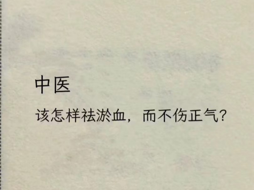 体内有淤血赶紧去掉,久则成瘤.艾草是纯阳之草,水果蒸熟吃去寒湿.哔哩哔哩bilibili