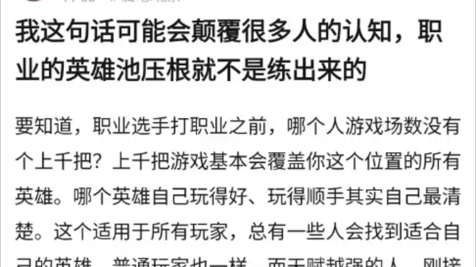 贴吧热议职业选手的英雄池原来都不是练出来的!记得奎刚出来的时候,除开ts的场次,其他人玩都是负胜率的,抗吧热议网络游戏热门视频