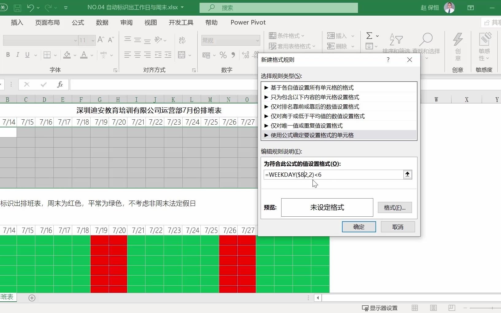 Excel自动标识出工作日与周末哔哩哔哩bilibili