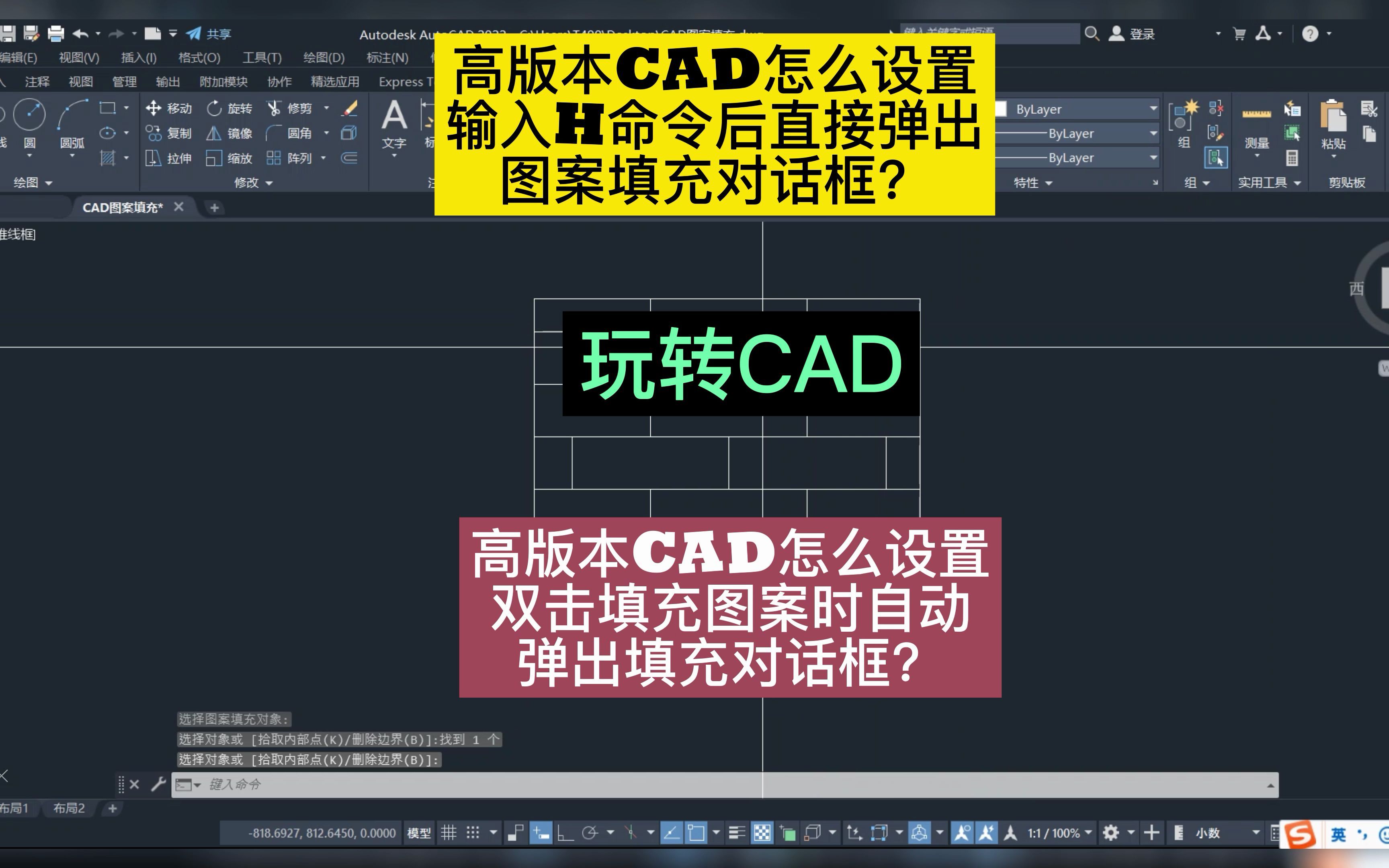 高版本CAD怎么设置输入H命令后直接弹出图案填充对话框?高版本CAD怎么设置双击填充图案时自动弹出填充对话框?CAD编辑图案填充对话框相关设置...