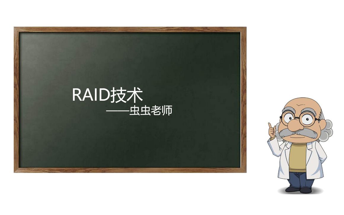 RAID技术哔哩哔哩bilibili