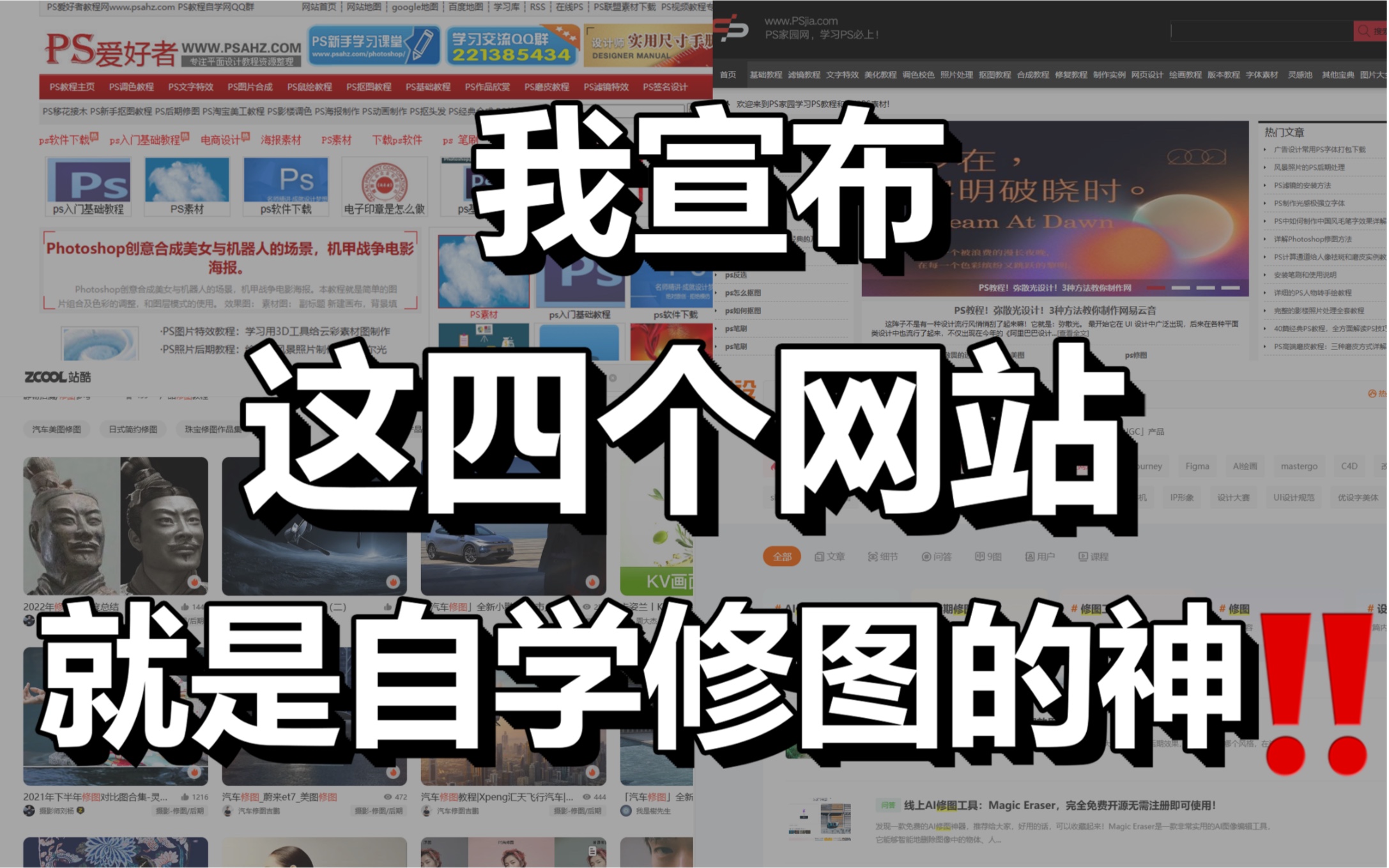 【修图学习】强推这四大修图自学网站,轻松告别知识付费,省下1w+!学修图不迷路!哔哩哔哩bilibili