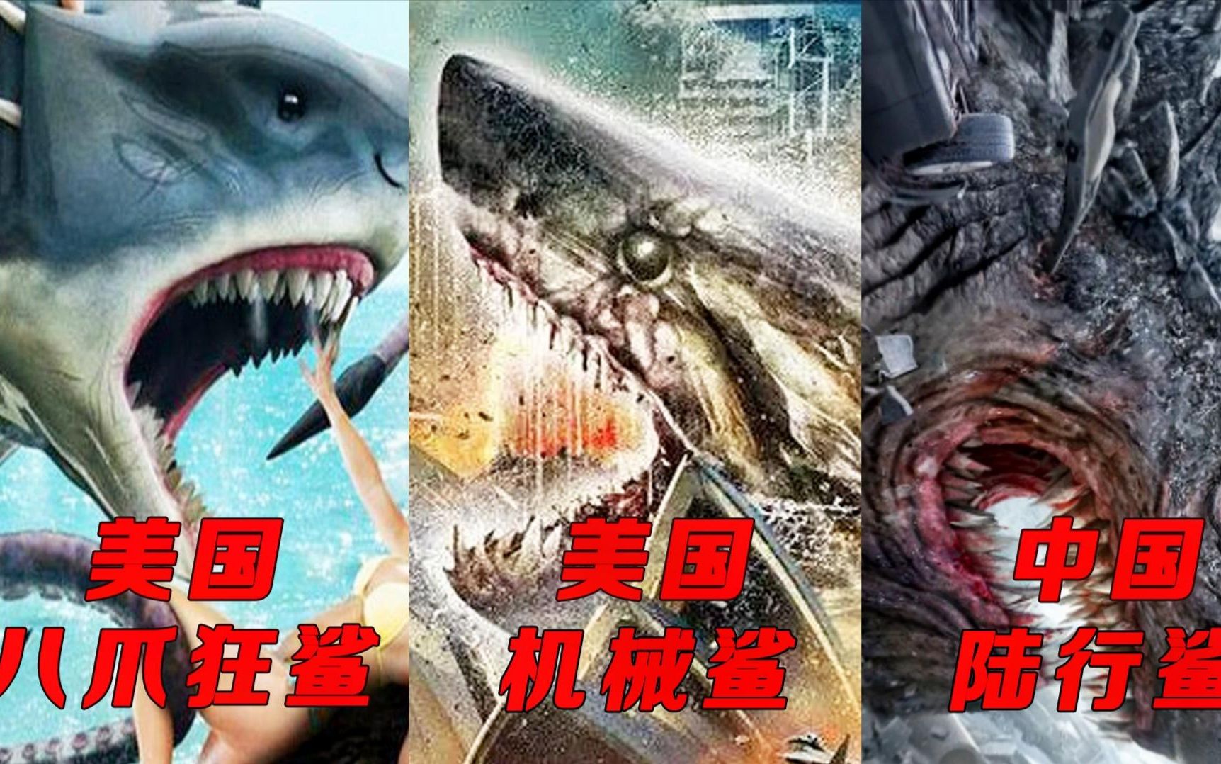 八爪狂鲨海报图片