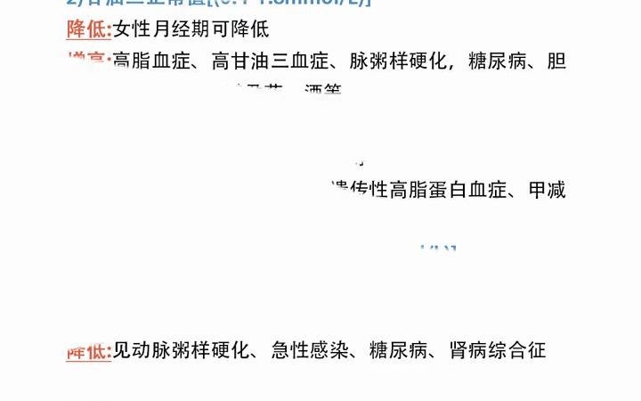 教你快速看懂体检报告单!哔哩哔哩bilibili