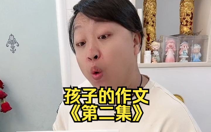 小女儿的作文是下雷,二女儿写我的爸爸,大姐会写啥?哔哩哔哩bilibili