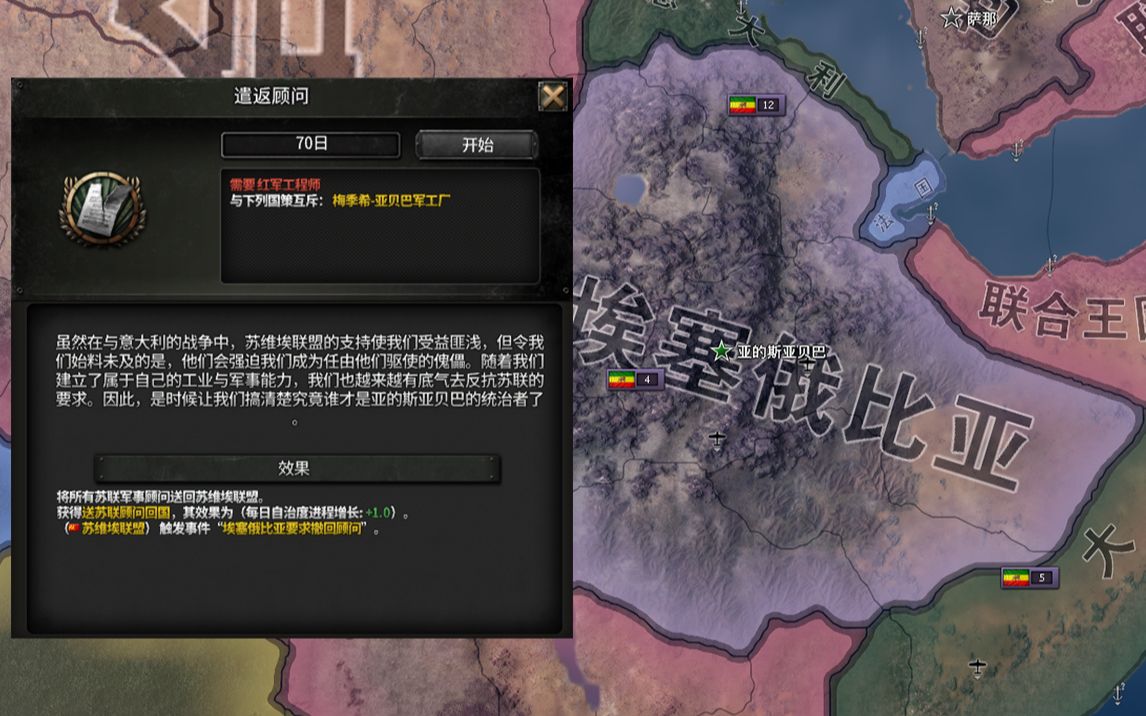 [hoi4实验室]红线埃塞俄比亚竟然能复活苏联将领钢铁雄心4实况